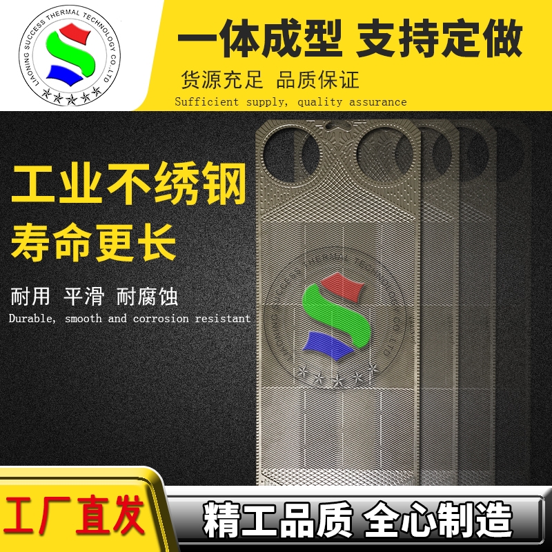 代加工S系列M20B板式换热器316不绣钢板片换热机组配件工厂直发