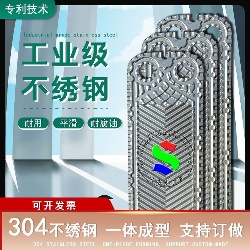 代加工sondex桑德斯板式换热器304板片S4A液压站供暖化工换热机组