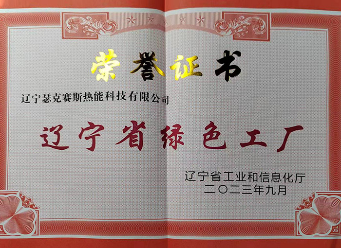 辽宁绿色工厂700.jpg