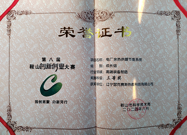 1734940497170642.jpg 第八届鞍山创新创业大赛2024.jpg