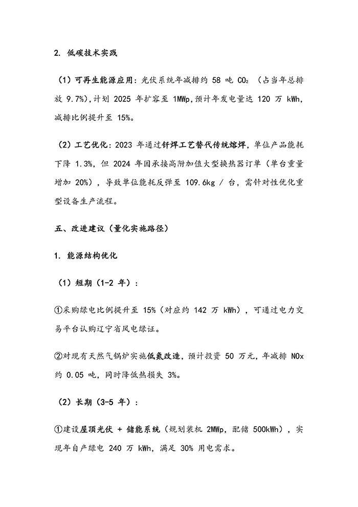 碳足迹报告_页面_07.jpg